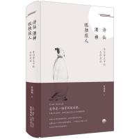 诗仙.酒神.孤独旅人:李白诗文中的生命意识