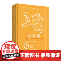 新东方 金蔷薇