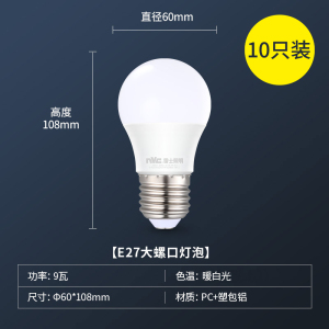 雷士照明NVC LED光源灯泡 家用螺口灯泡球泡灯E27螺口灯泡卧室客厅书房壁灯照明