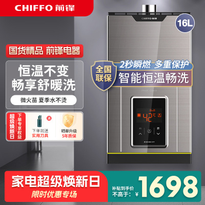 前锋燃气热水器家用天然气16升恒温变频强排16L01R