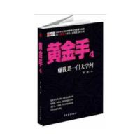 正版新书]《黄金手4》罗晓9787104039358
