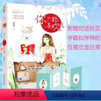 [正版]你只能喜欢我 顾辞微 青春文学情感言情小说校园爱情甜宠清新爆笑日常故事成人童话书籍少女书恋爱大鱼文化青春文学