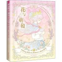 正版新书]花与萌娘 动漫线稿手绘涂色集哒哒猫9787517069850