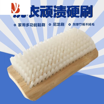 三维工匠洗衣刷硬毛刷干洗店专用衣物去顽渍鞋刷尼龙刷清洁板刷洗衣服刷子