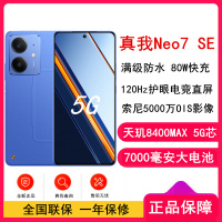 [全新]真我Neo7 SE 苍蓝机甲 16GB+512GB 天玑8400-MAX 5G芯 80W快充 7000毫安大电池 5G游戏拍照智能手机
