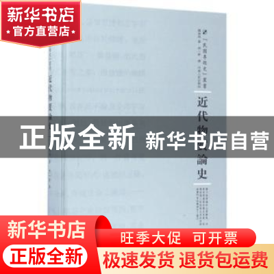 正版 近代物质论史 德波林著 河南人民出版社 9787215100619 书籍