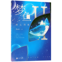 音像梦鱼(Ⅱ源之国度)梦海聆