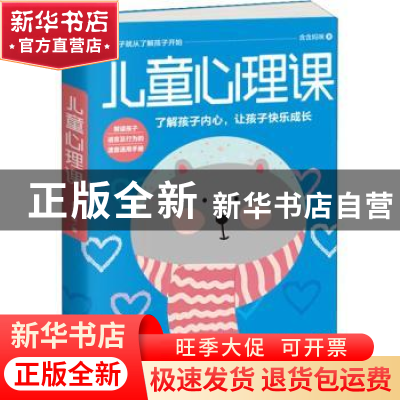 正版 儿童心理课 含含妈咪著 天津人民出版社 9787201131375 书籍