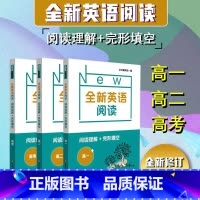 高中3册套装 高中通用 [正版]全新英语阅读 阅读理解+完形填空 高中3册 高一高二高三高考 英语阅读练习册 课后习题