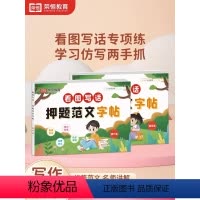 [一二年级通用]看图写话字帖+训练手册(全3册) 小学通用 [正版]荣恒看图写话押题范文字帖看图写话一二年级每日一练专项