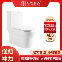 皇朝卫浴连体马桶抑菌防臭家用抽水陶瓷马桶大冲力喷射虹吸节水坐便8034