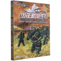 音像少年防化兵/我是一个兵八路