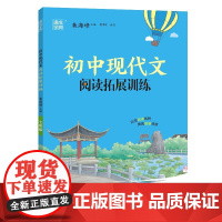 24学年初中现代文阅读拓展训练 七年级7年级 通成城学典