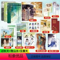 [正版]过秋天+敬山水+见春天 3册 双向暗恋救赎文青春校园be意难平言情小说实体书青春言情小说书籍be文小说