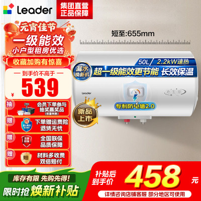 统帅(Leader)海尔智家出品 Leader电热水器家用储水式2200W速热安全节能一级能效 50L X5