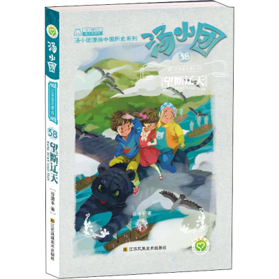 [M]辽宋金元 6 望断辽天-9787558044007