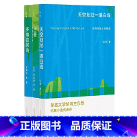 [正版] 全三册 多维的回响:东西作品评论集+回答:东西访谈录+天空划过一道白线 广西师范大学出版社L