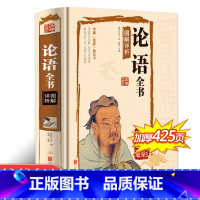 [正版]论语全集完整版 国学经典译注足本无删减 通译全解别裁 中国哲学中华书局初中版 初中生七年级必读孔子小高中学生版