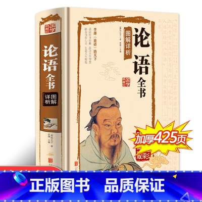 [正版]论语全集完整版 国学经典译注足本无删减 通译全解别裁 中国哲学中华书局初中版 初中生七年级必读孔子小高中学生版