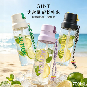 嘉特GiNT大容量塑料杯夏日运动水杯便携男女学生上学专用随手水杯Tritan吸管杯700ml GTS-3357-070