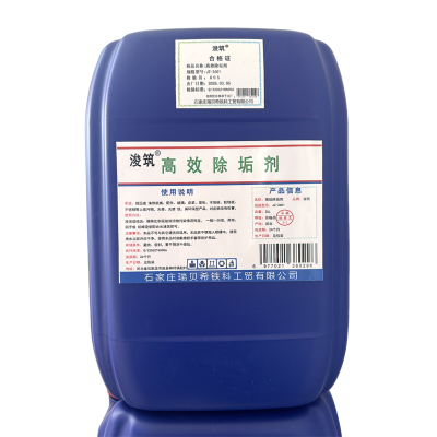 浚筑高效除垢剂25KG/桶