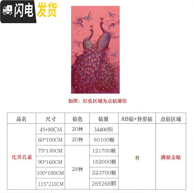 三维工匠2019年新款5d钻石画客厅满钻带框孔雀点钻砖十字 异形钻比翼孔雀[115*210厘米]多加30钻量、买十字绣