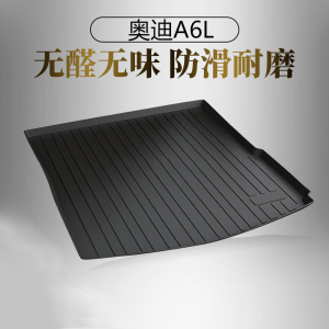 [补贴10%]23款新奥迪A8 A6L A4L A3 A7后备箱垫Q7 Q5 Q3 Q2L汽车改装尾箱