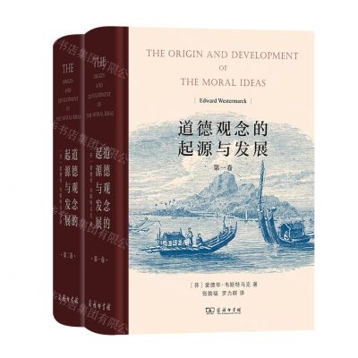 [N]道德观念的起源与发展(共2册)(精)-9787100217590