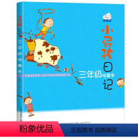 [正版]小屁孩日记彩图版3三年级怪事多中文课外阅读书籍阅读上学的励志故事书成长记全套原版图书趣事卡通儿童漫画单本1买一