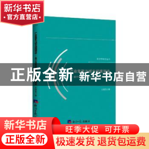 正版 产业集聚与城市规模演进--基于空间异质性的机制探索与实证
