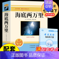 [配套人教版]海底两万里 [正版]朝花夕拾鲁迅原著必读书 七年级上册课外书初一7上的书目初中课外阅读书籍和西游记招花朝华