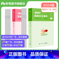 2024[广东]真题套装 [正版]公考2024省考公务员考试真题试卷行测申论真题80分安徽云南四川贵州湖河南北福建吉林陕