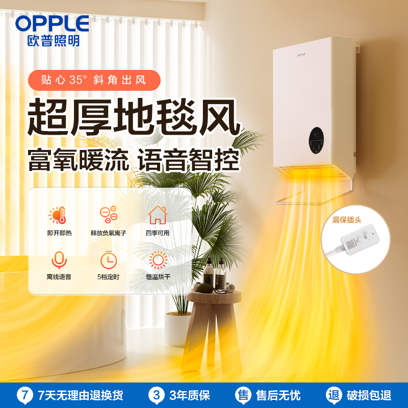 欧普照明家用取暖器可壁挂可立式移动取暖器客厅/卧室/卫生间均可使用