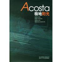 正版新书]Acosta极地阳光Acosta9787530208731