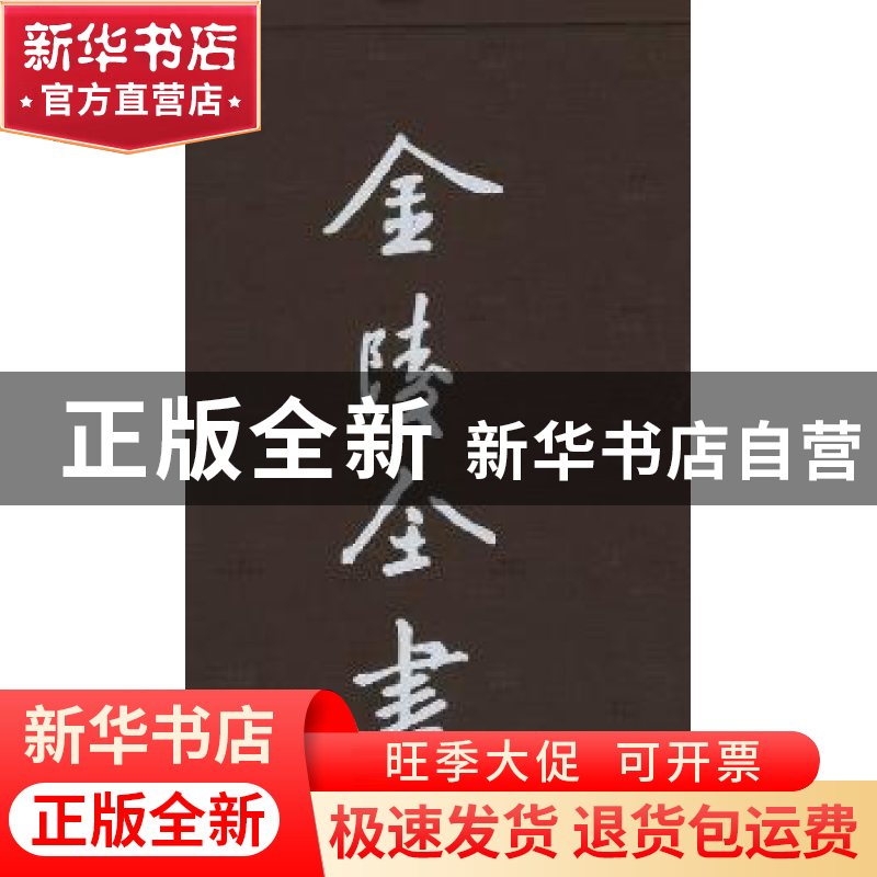 正版 南京市政府公报:第一○三-一○九期 [民国]南京市政府编 南