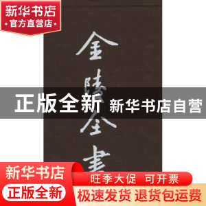 正版 南京市政府公报:第一○三-一○九期 [民国]南京市政府编 南