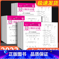 [共2本]语文 人教版+数学 苏教版 三年级上 [正版]王朝霞活页卷一年级二年级三年级四年级五年级六年级上册下册语文数学