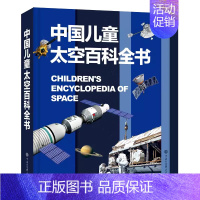 中国儿童太空百科全书. [正版]抖音同款中国超级工程丛书这就是儿童趣味军事百科全书漫画版科学绘本科技类小学生课外阅读书籍