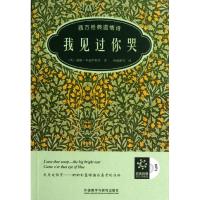 正版新书]我见过你哭:西方经典温情诗(汉英对照)(英)威廉.华