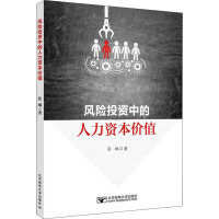 风险投资中的人力资本价值
