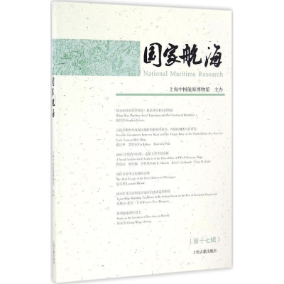 [M]国家航海-9787532582594