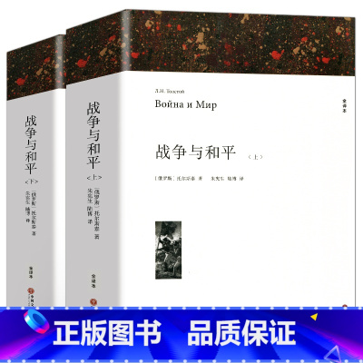战争与和平 [正版]乡土中国费孝通红楼梦原著完整版高中生必读配套阅读 堂吉诃德老人与海茶馆老舍一二三年级语文选修名著无删