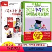 [2024共三册]作文素材中考版+意林中考作文 初中通用 [正版]备考2024作文素材初中版年度精华本2023全年期刊杂