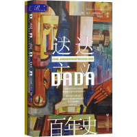 [M]达达主义百年史-9787520183215