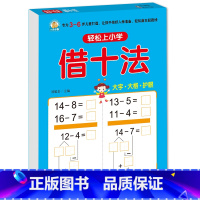 借十法 [正版]10 20以内加减法口算题天天练幼小衔接 十以内二十加减法练习册中班大班全套 数的分解与组成 不进位退位