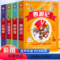 注音版]四大名著小学生版连环画 [正版]四大名著小学生版全套注音版西游记水浒传三国演义红楼梦原著儿童版带拼音小学一年级阅