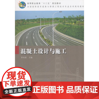 混凝土设计与施工