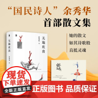 无端欢喜 赠专享印章+折叠明信片
