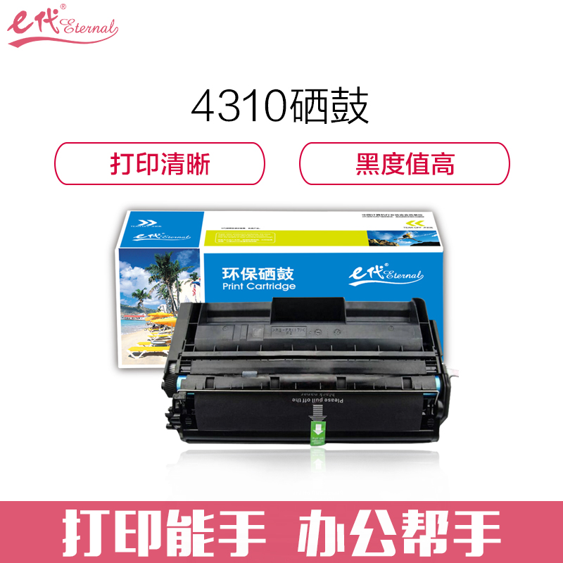 e代经典 e-SP4310硒鼓加黑版 适用SP4310硒鼓SP4100 4100N 4110N 4210N打印机