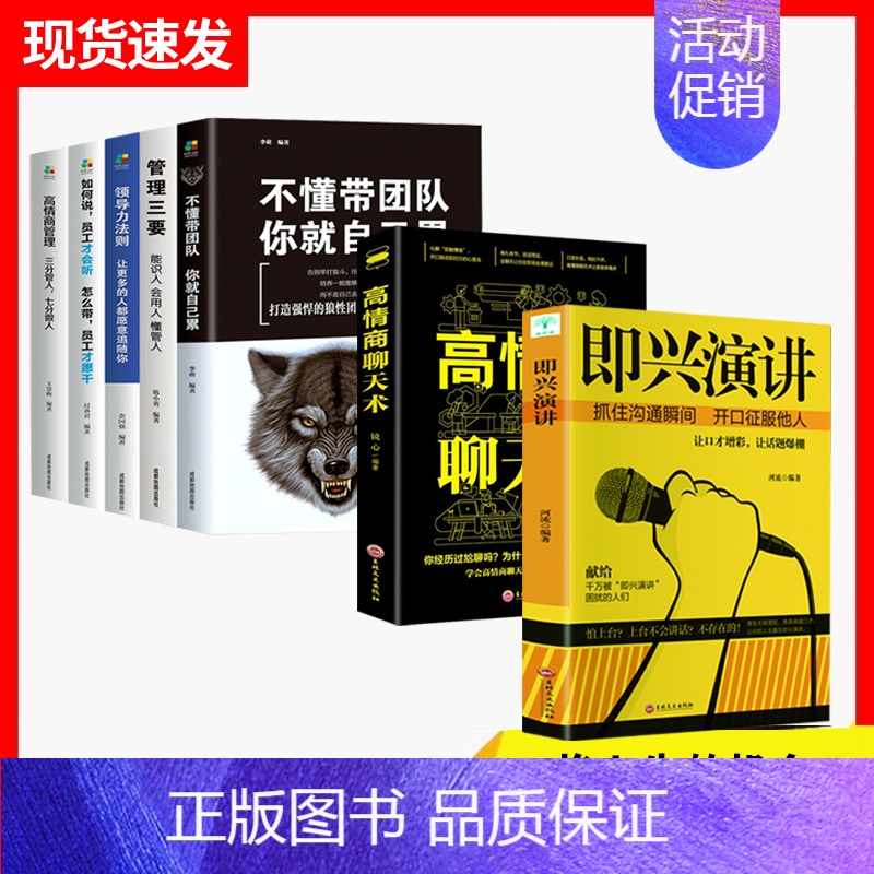 [正版]7册企业基础团队管理类书籍书樊登抖音高情商聊天术即兴演讲训练速成语言沟通技能人方面的常识